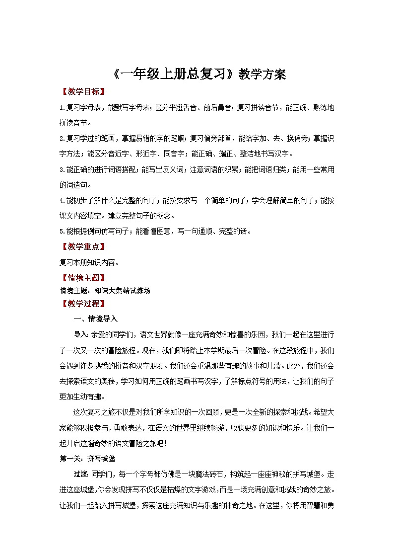 期末复习 《知识大集结试炼场》 教学方案 第1页