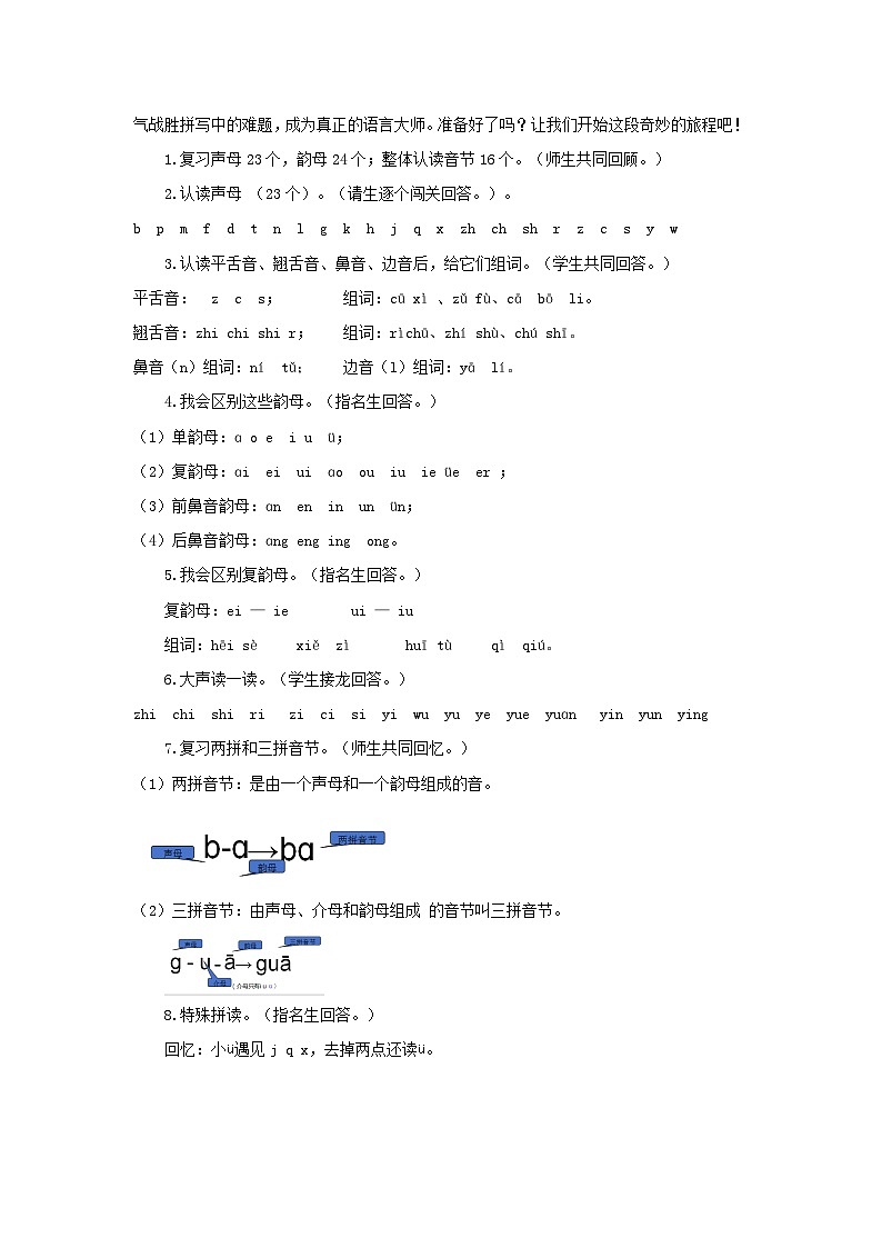 期末复习 《知识大集结试炼场》 教学方案 第2页