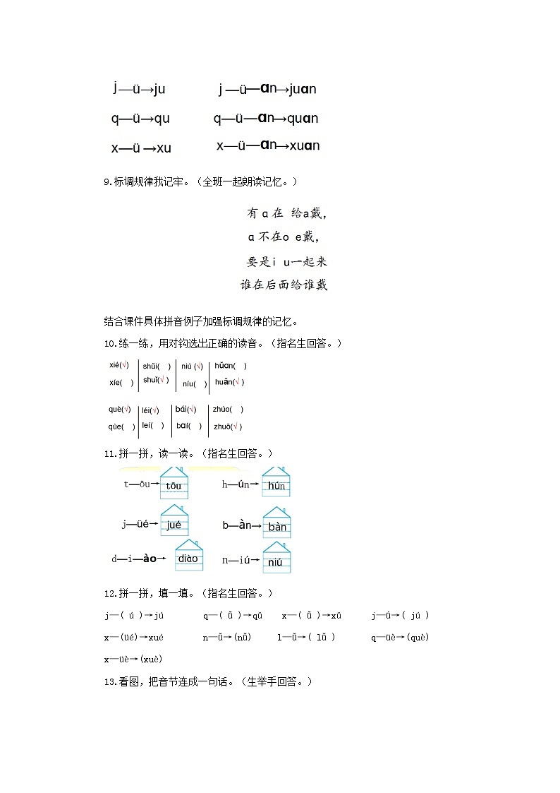 期末复习 《知识大集结试炼场》 教学方案 第3页