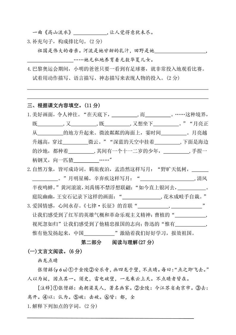 统编版六年级语文上册期末综合素养监测卷试卷(含答案)第3页