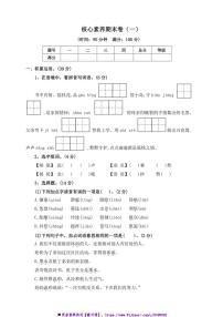 2024～2025学年【核心素养期末卷】(一)～部编版五年级语文上册试卷(含答案)