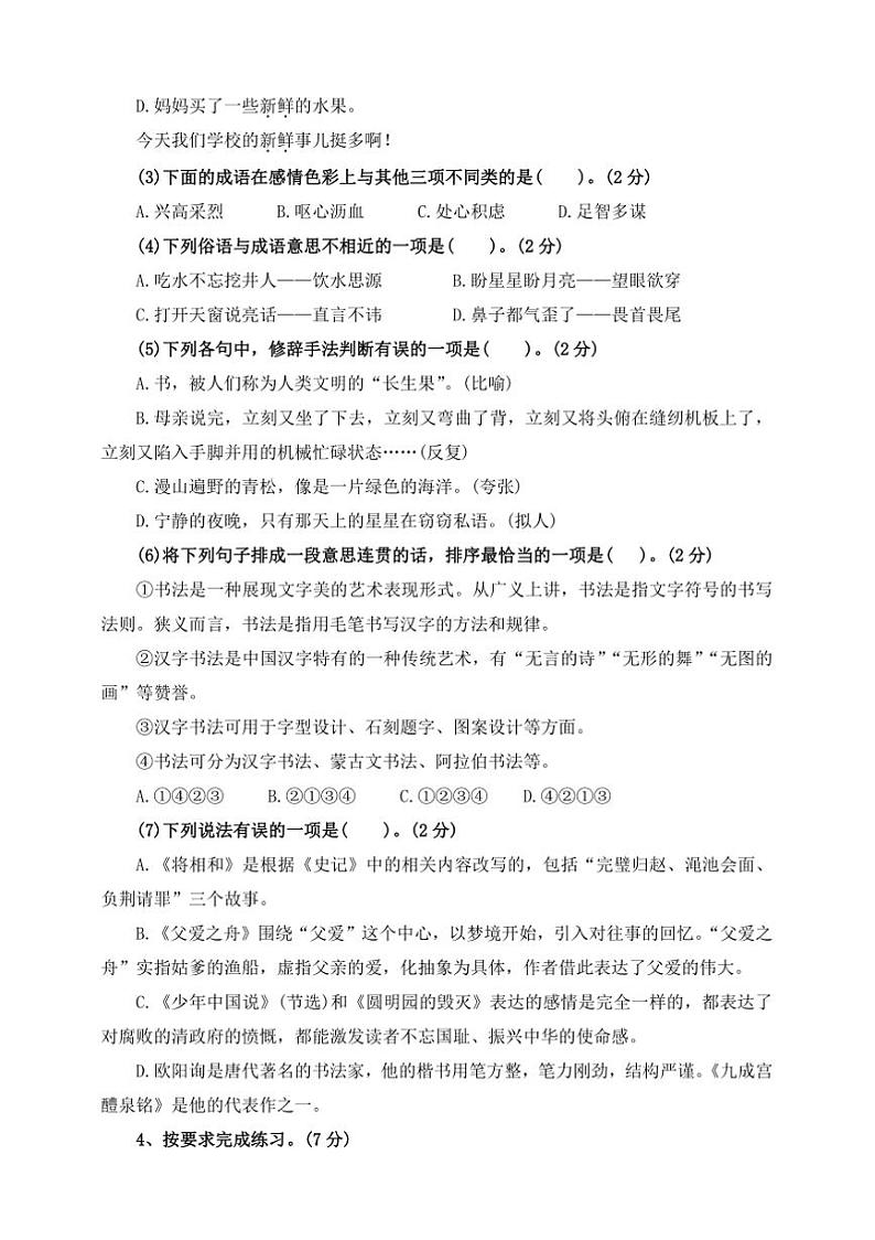 2024～2025学年【核心素养期末卷】(一)～部编版五年级语文上册试卷(含答案)第2页