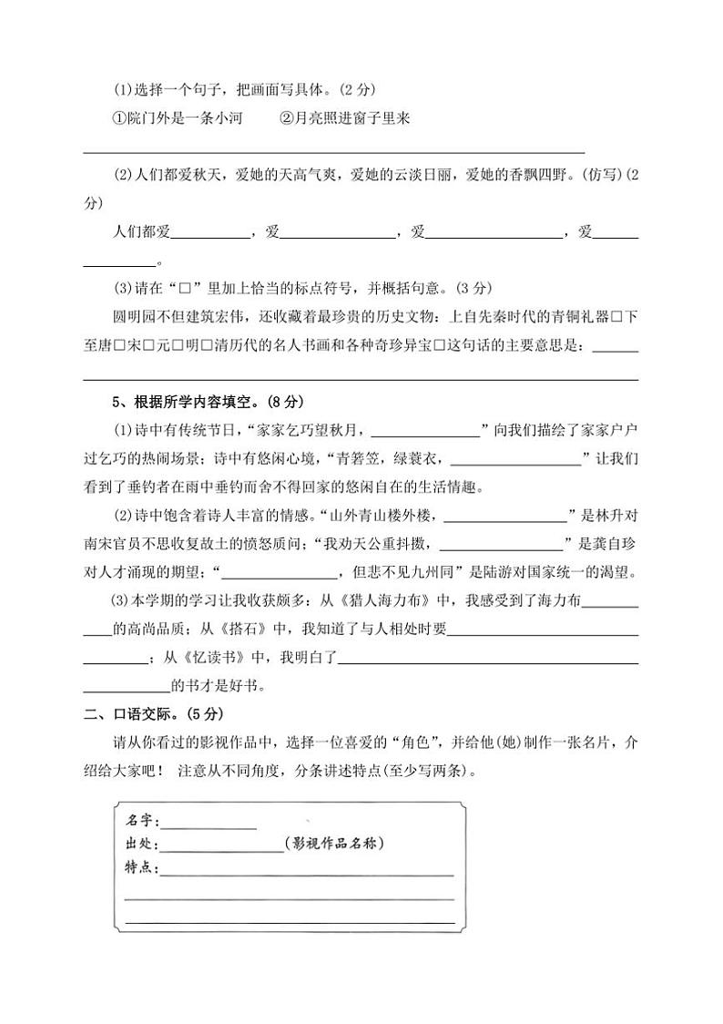 2024～2025学年【核心素养期末卷】(一)～部编版五年级语文上册试卷(含答案)第3页