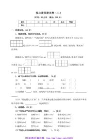 2024～2025学年【核心素养期末卷】(二)～部编版五年级语文上册试卷(含答案)