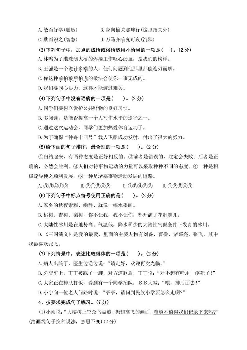 2024～2025学年【核心素养期末卷】(二)～部编版五年级语文上册试卷(含答案)第2页