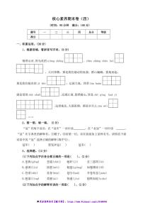 2024～2025学年【核心素养期末卷】(四)～部编版五年级语文上册试卷(含答案)