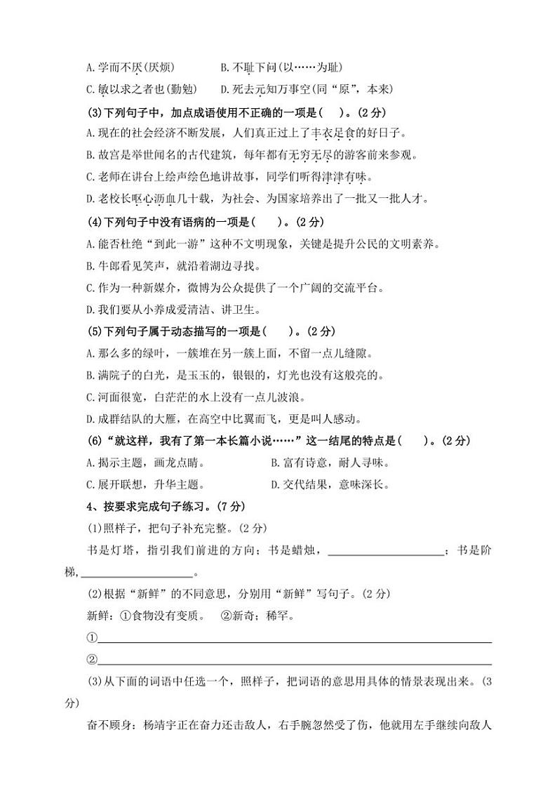 2024～2025学年【核心素养期末卷】(四)～部编版五年级语文上册试卷(含答案)第2页