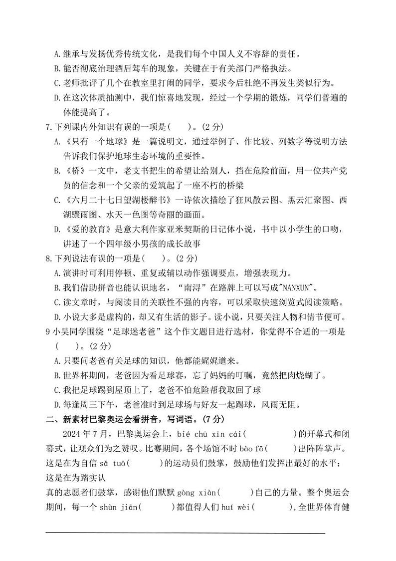 统编版六年级语文上册期末综合素养能力测试试卷(含答案)第2页