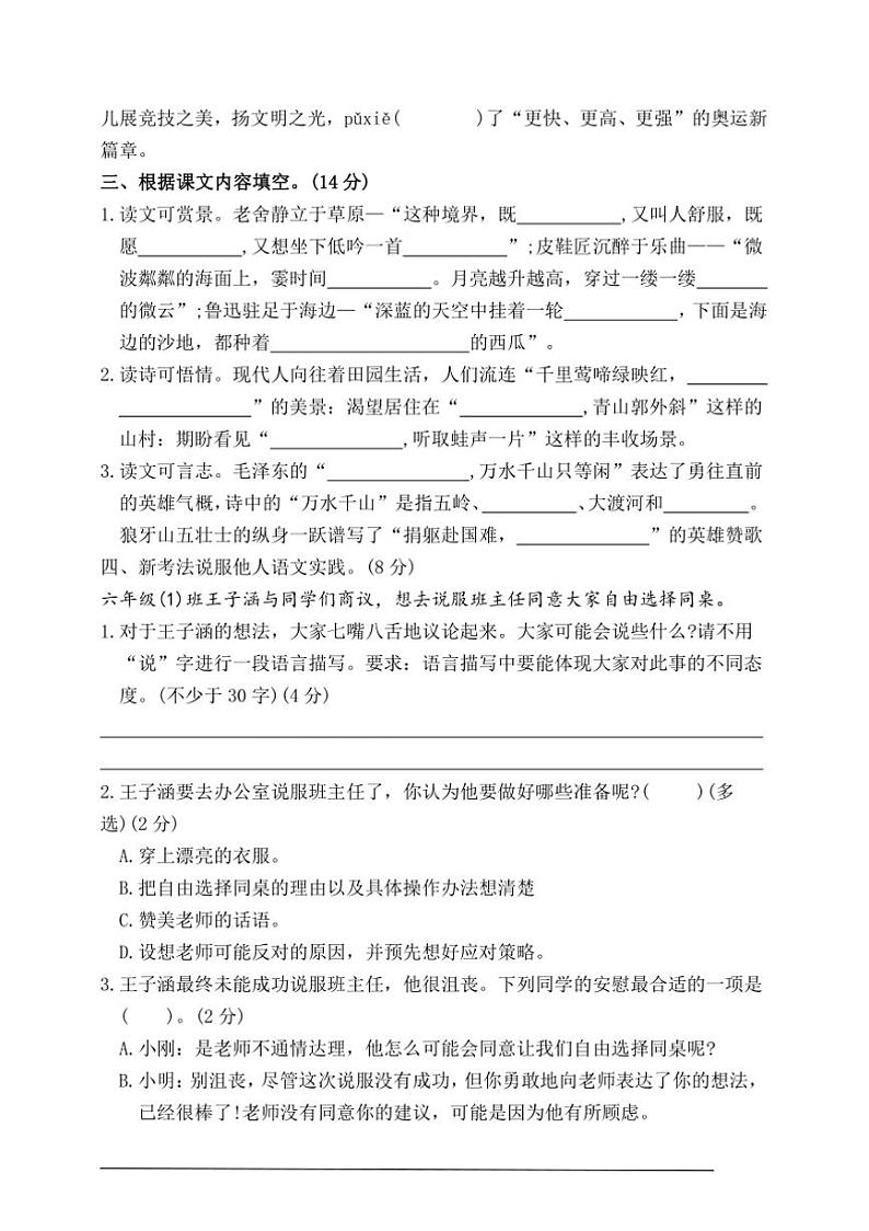 统编版六年级语文上册期末综合素养能力测试试卷(含答案)第3页