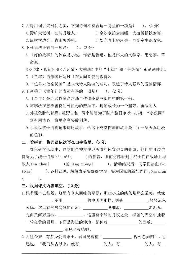 统编版六年级语文上册期末综合素养培优卷试卷(含答案)第2页