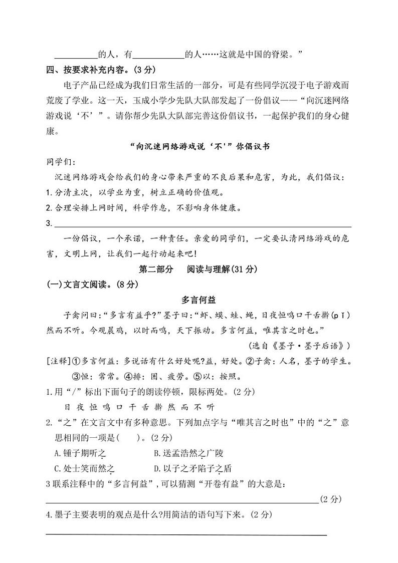 统编版六年级语文上册期末综合素养培优卷试卷(含答案)第3页