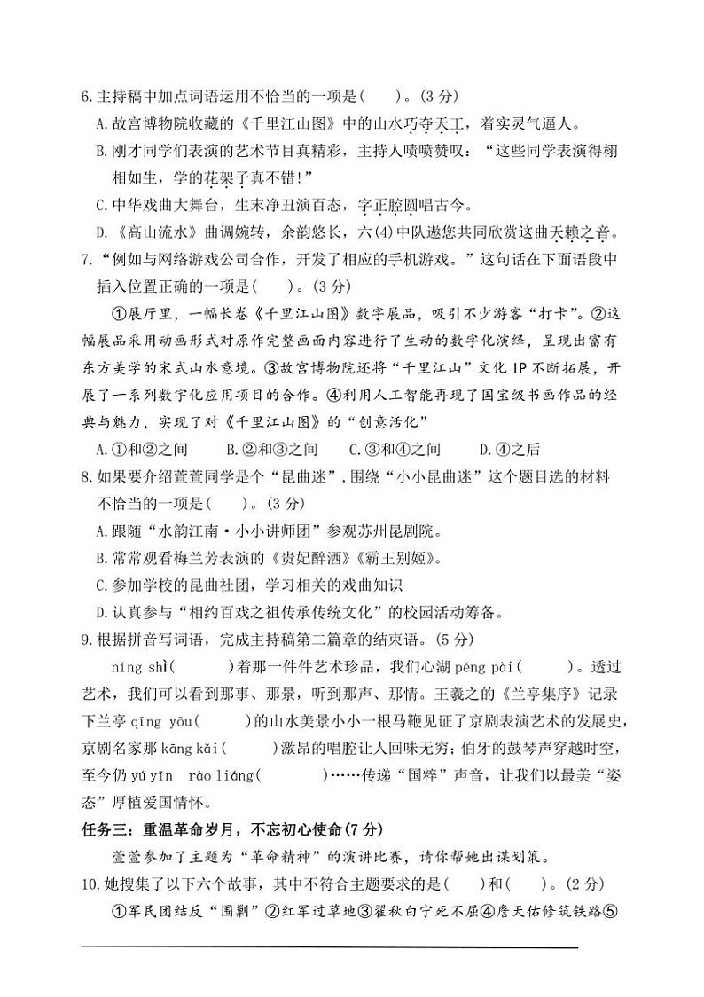 统编版六年级语文上册期末综合素养水平测试试卷(含答案)第2页