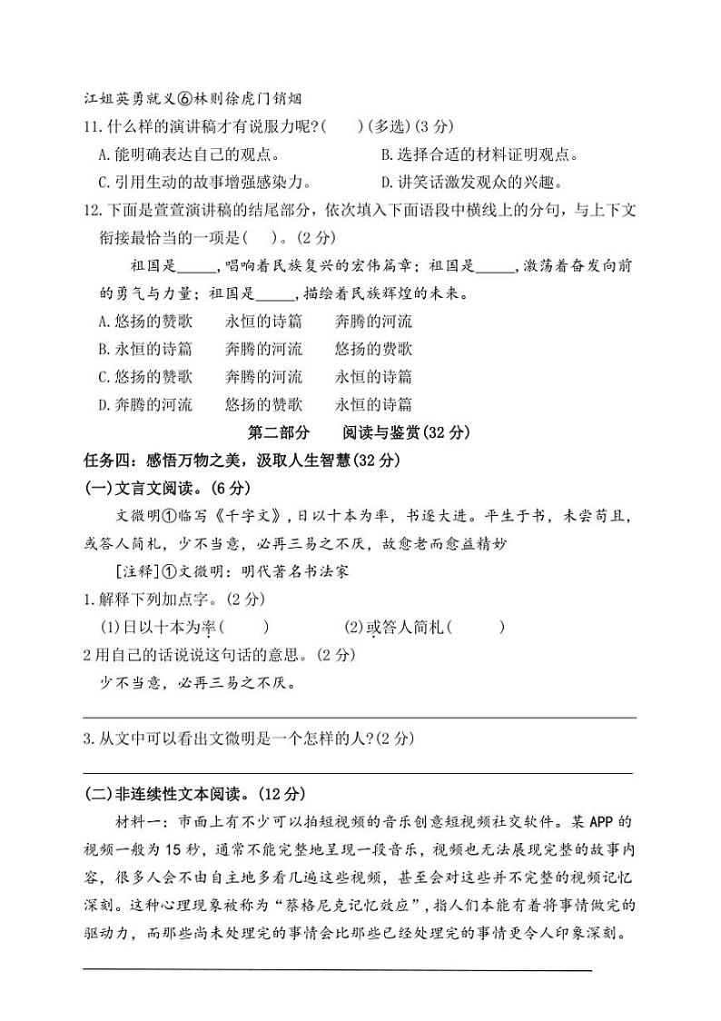 统编版六年级语文上册期末综合素养水平测试试卷(含答案)第3页