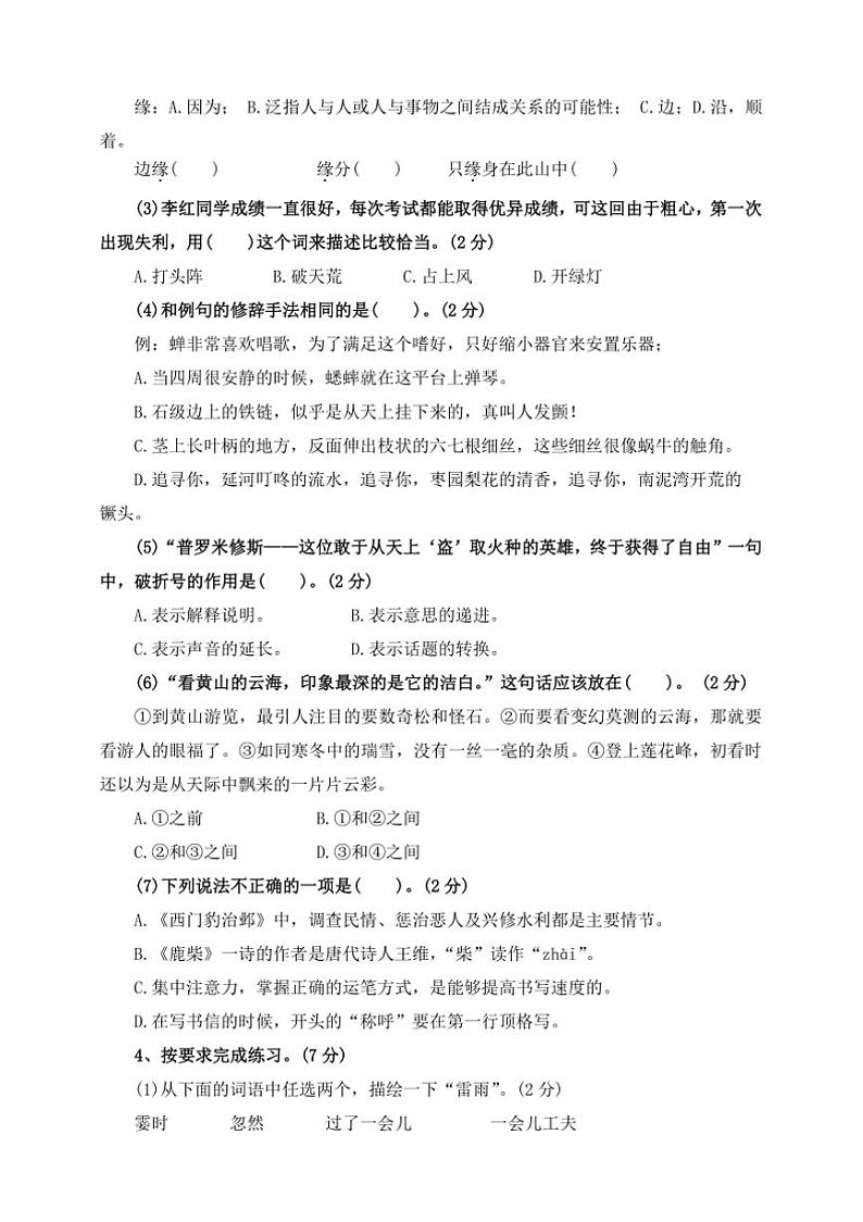 2024～2025学年四年级语文上册(部编版)【核心素养期末卷】(一)～试卷(含答案)第2页