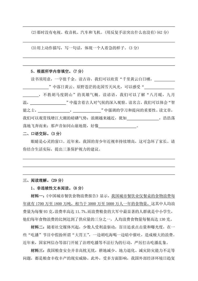 2024～2025学年四年级语文上册(部编版)【核心素养期末卷】(一)～试卷(含答案)第3页