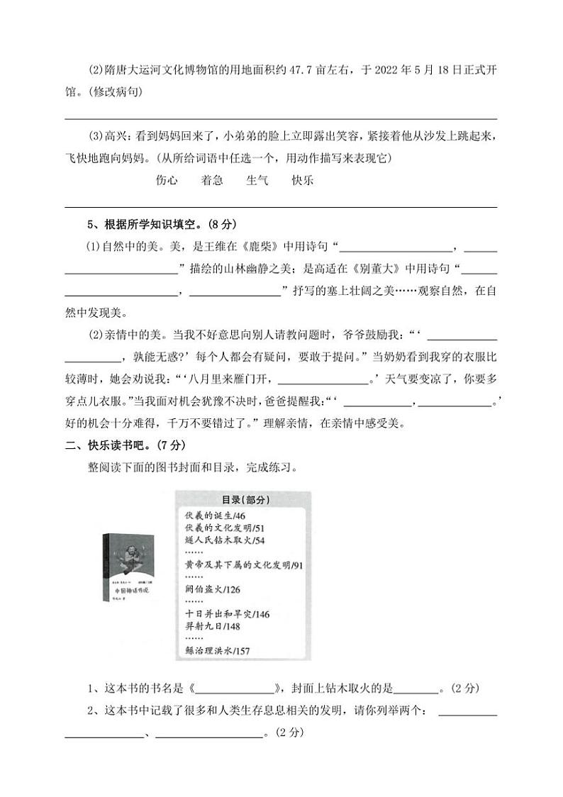 2024～2025学年四年级语文上册(部编版)【核心素养期末卷】(二)～试卷(含答案)第3页