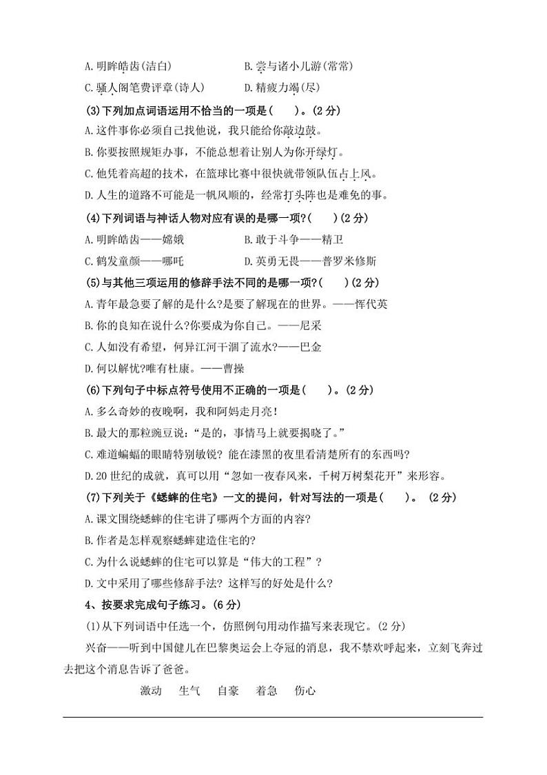 2024～2025学年【核心素养期末卷】(三)～部编版四年级语文上册试卷(含答案)第2页