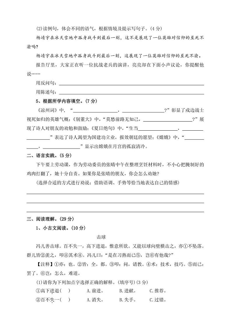 2024～2025学年【核心素养期末卷】(三)～部编版四年级语文上册试卷(含答案)第3页