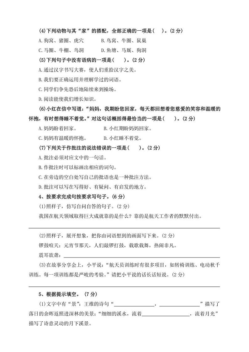 2024～2025学年四年级语文上册(部编版)【核心素养期末卷】(四)～试卷(含答案)第2页