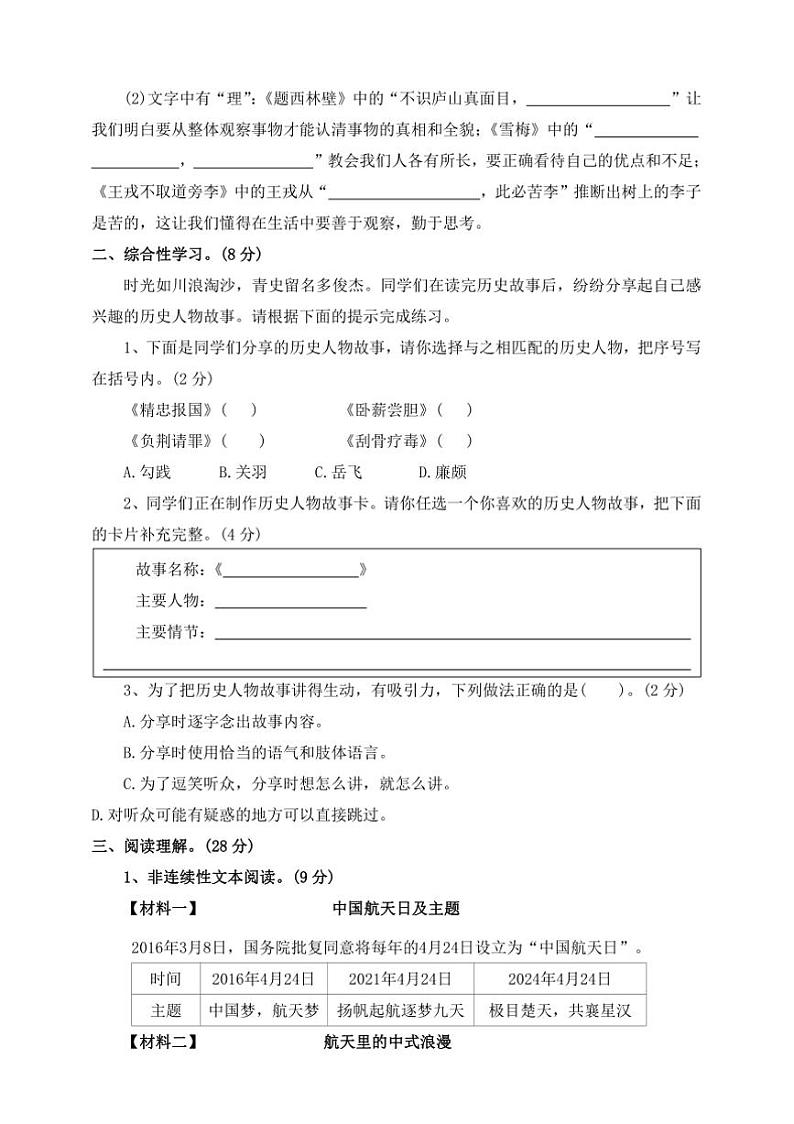 2024～2025学年四年级语文上册(部编版)【核心素养期末卷】(四)～试卷(含答案)第3页