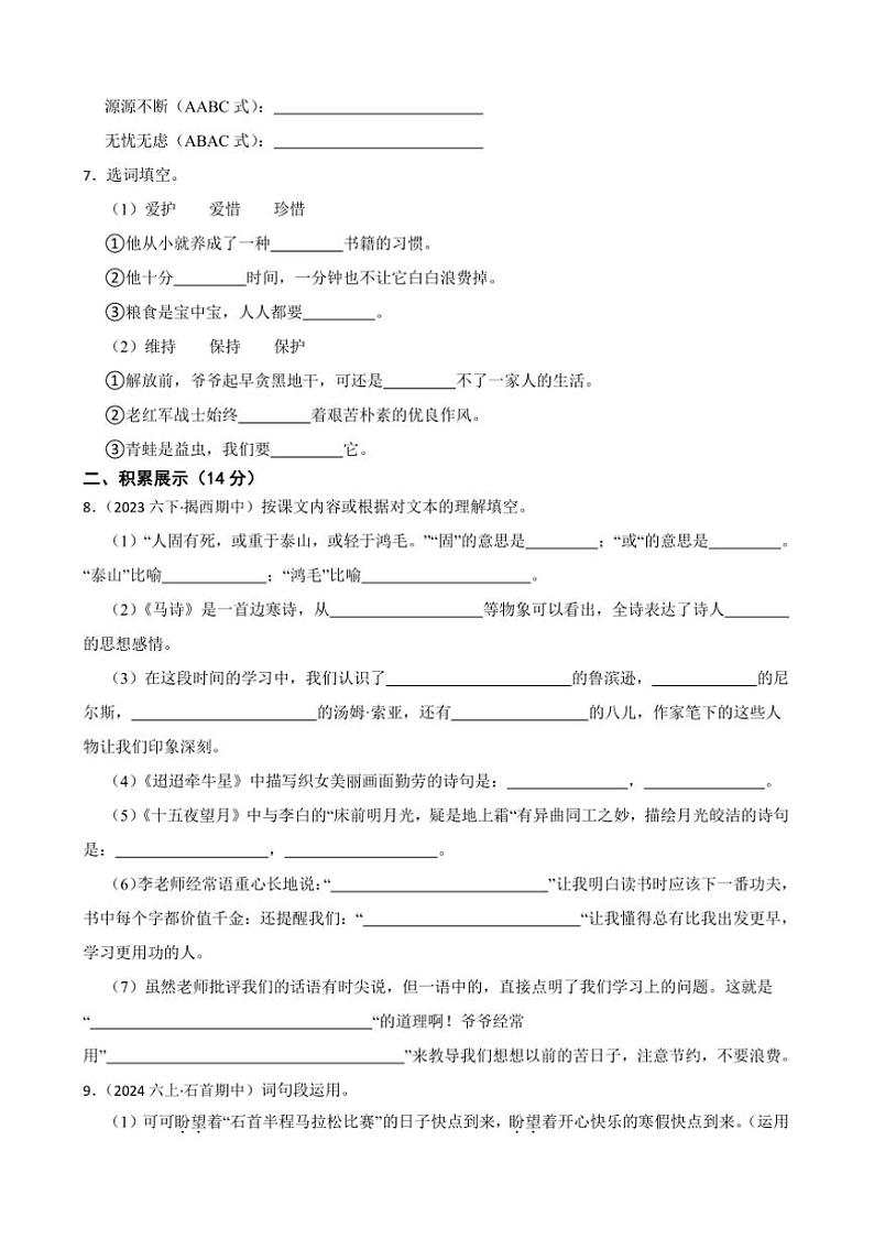 【期末冲刺提分】统编版语文(2024)二年级上册期末真题卷试卷(含答案)第2页
