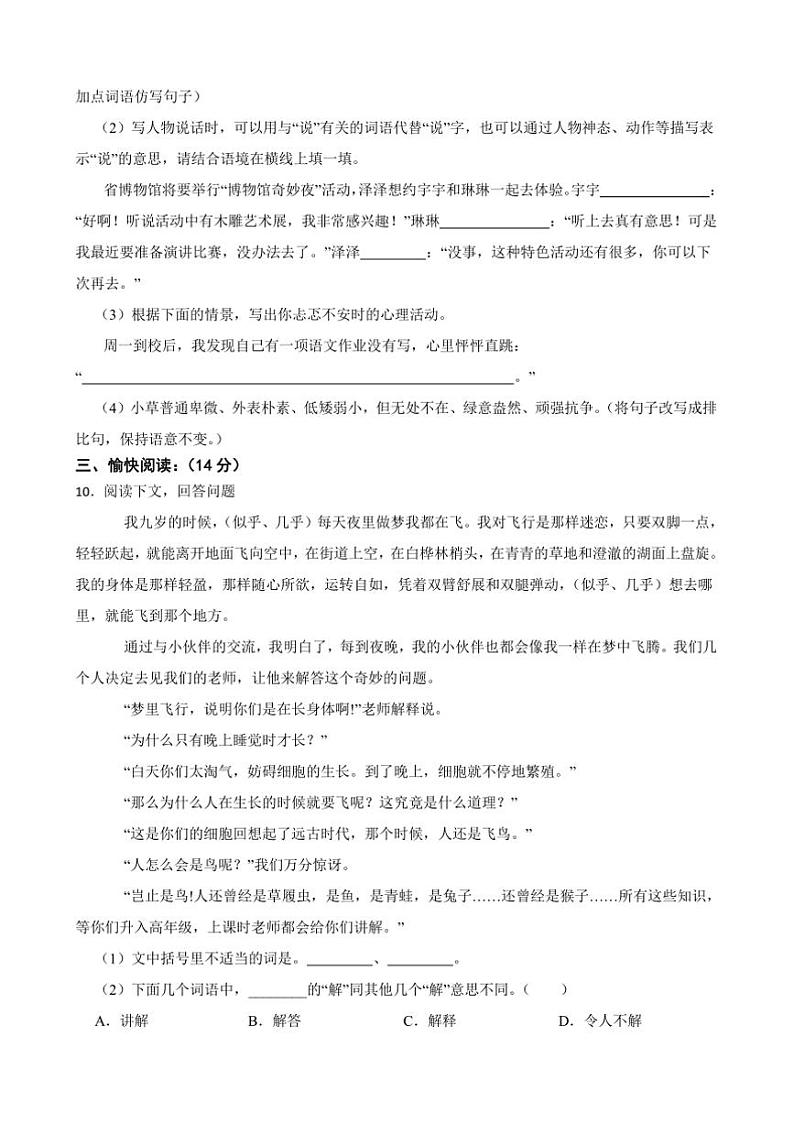 【期末冲刺提分】统编版语文(2024)二年级上册期末真题卷试卷(含答案)第3页