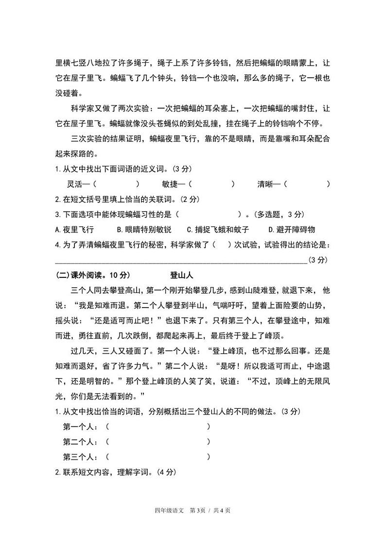 部编版小学语文四年级上册期末检测试卷(含答案)第3页