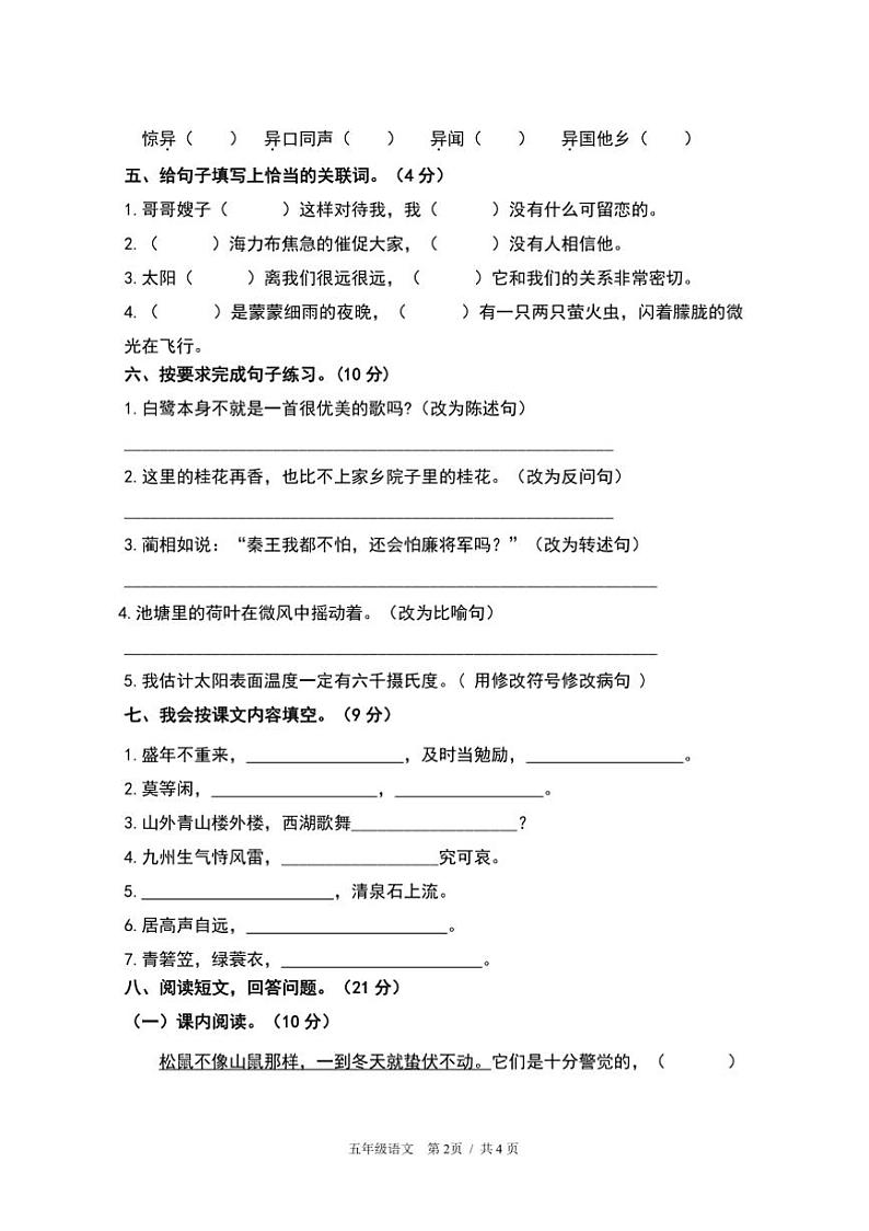部编版小学语文五年级上册期末检测试卷(含答案)第2页