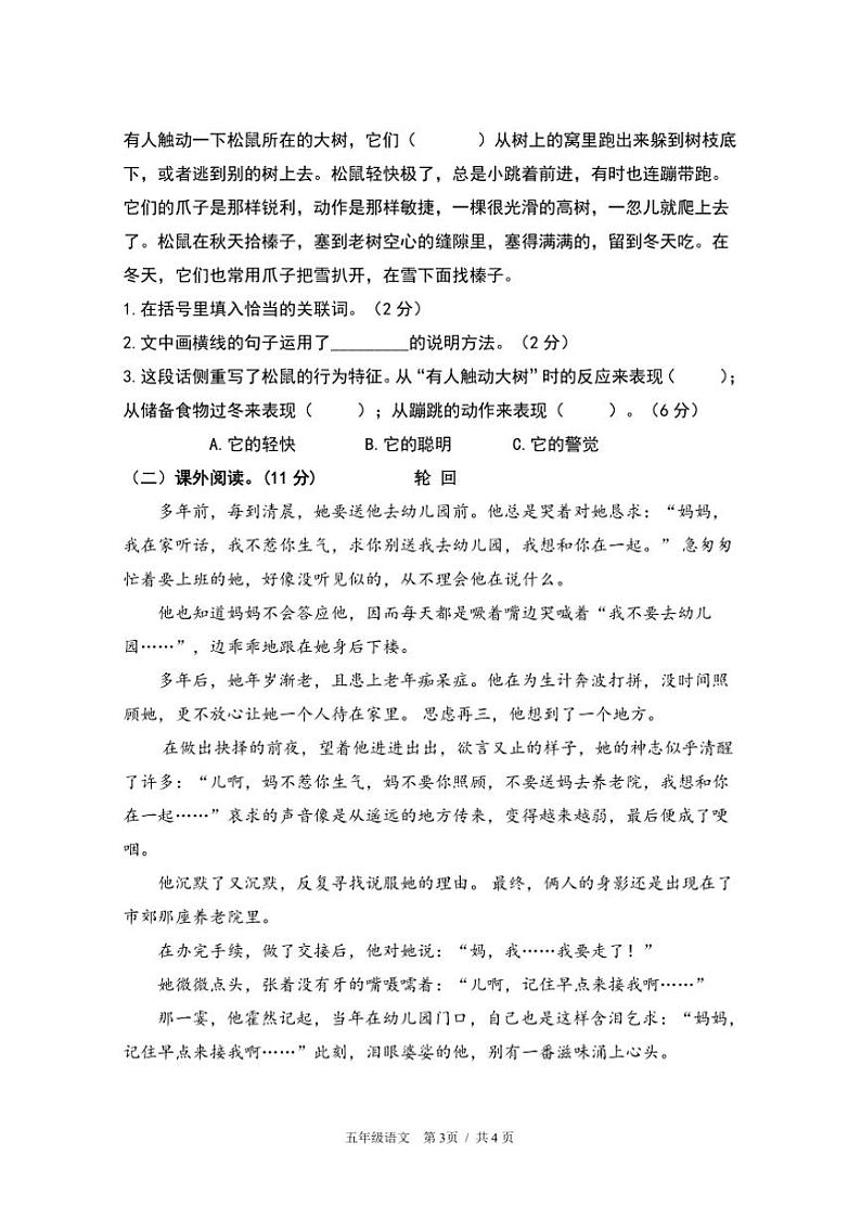 部编版小学语文五年级上册期末检测试卷(含答案)第3页