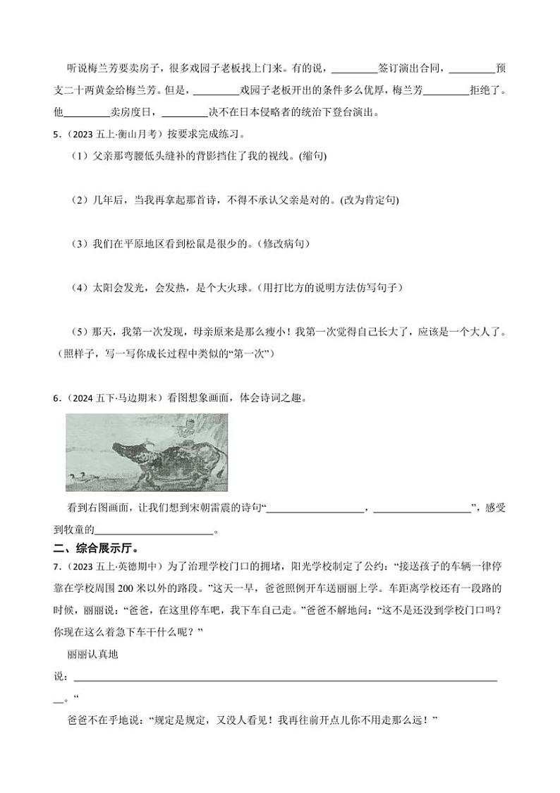 【冲刺提分卷】统编版语文(2024)四年级上册期末冲刺真题卷试卷(含答案)第2页
