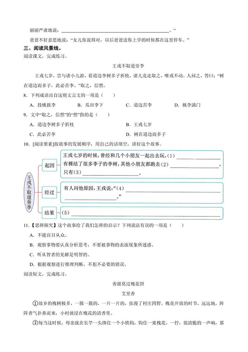【冲刺提分卷】统编版语文(2024)四年级上册期末冲刺真题卷试卷(含答案)第3页