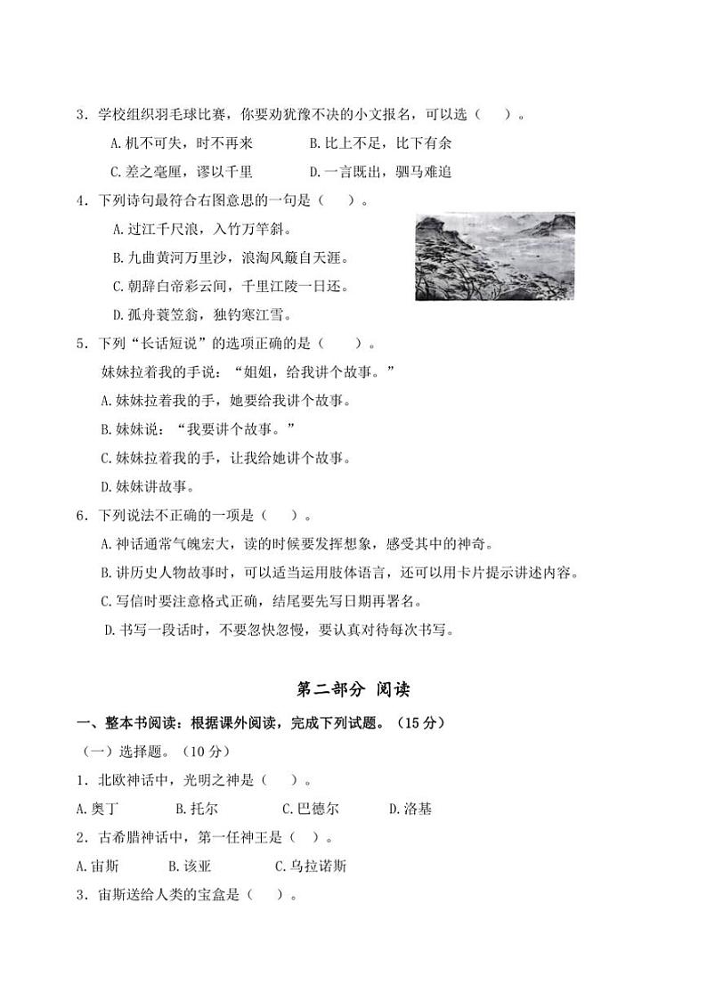 2024～2025学年苏州姑苏区小学四年级(上)语文期末调研真题模拟卷试卷(含答案)第2页