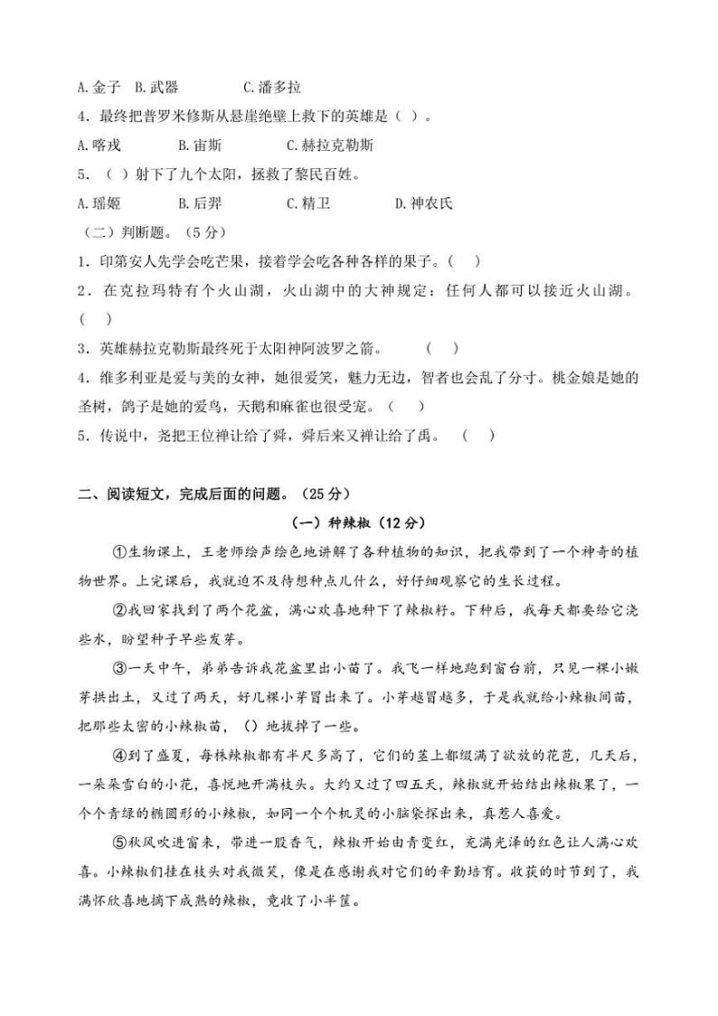 2024～2025学年苏州姑苏区小学四年级(上)语文期末调研真题模拟卷试卷(含答案)第3页