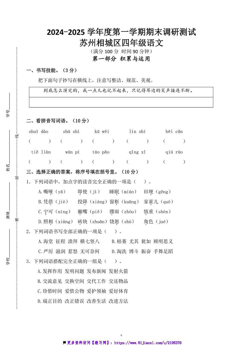2024～2025学年苏州相城区小学四年级(上)语文期末调研真题模拟卷试卷(含答案)第1页