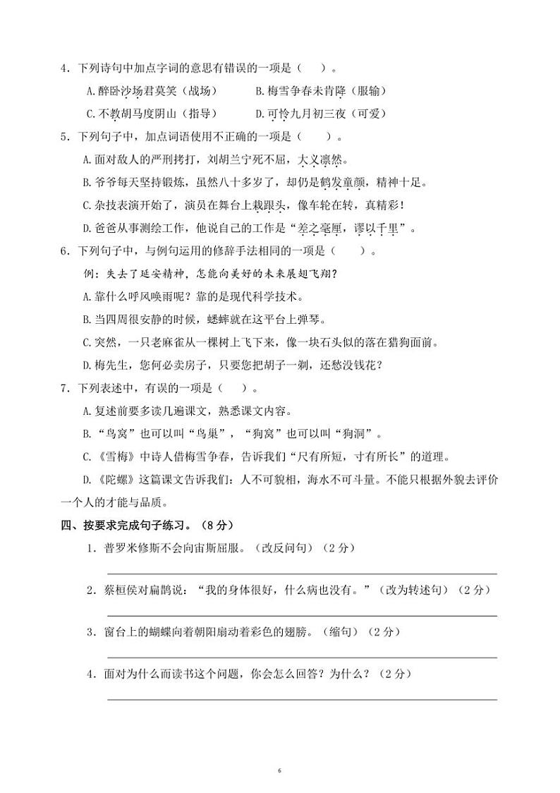 2024～2025学年苏州相城区小学四年级(上)语文期末调研真题模拟卷试卷(含答案)第2页
