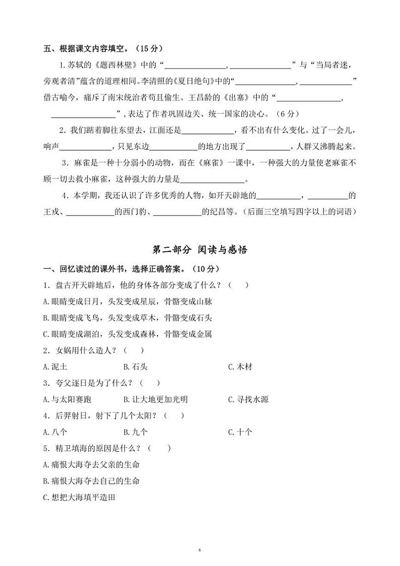 2024～2025学年苏州相城区小学四年级(上)语文期末调研真题模拟卷试卷(含答案)第3页