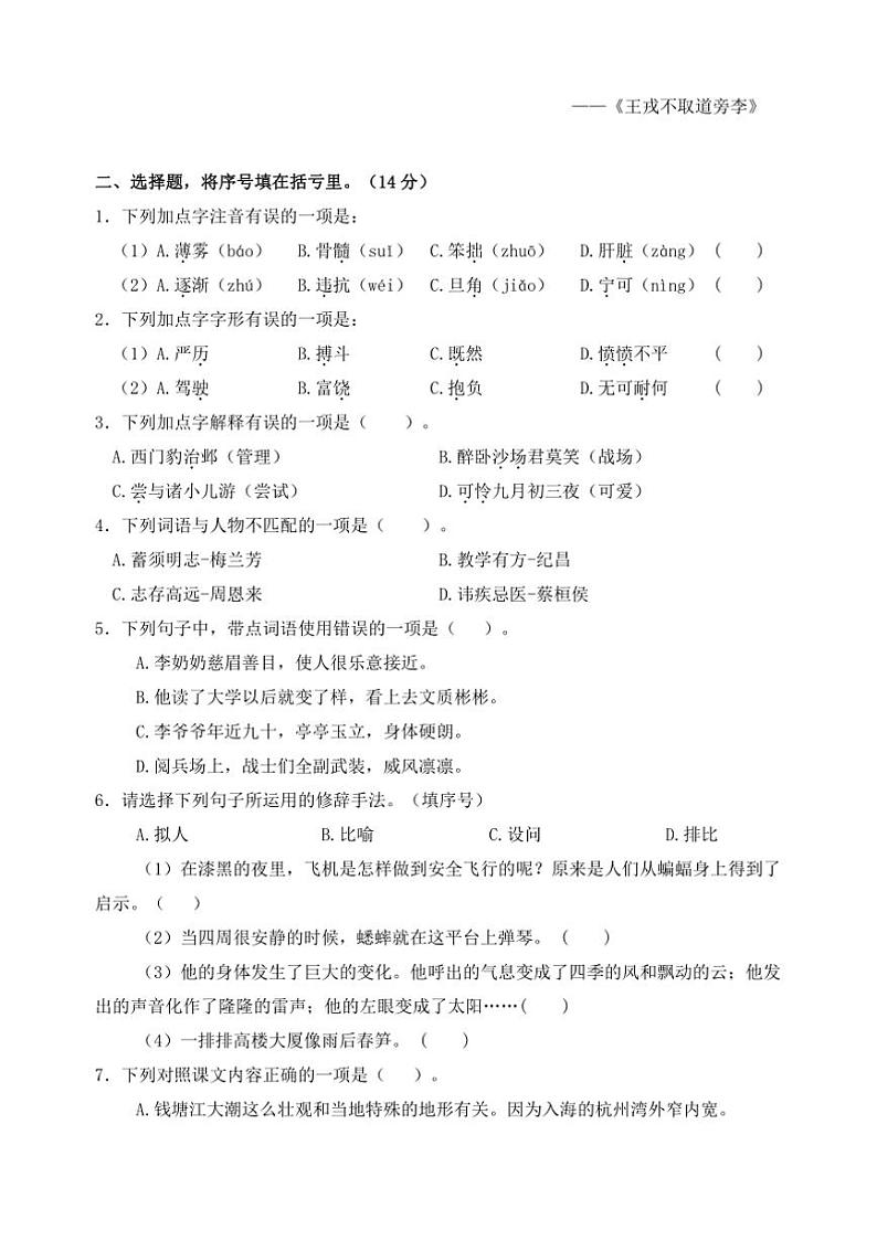 2024～2025学年淮安涟水县小学四年级(上)语文期末真题模拟检测试卷(含答案)第2页