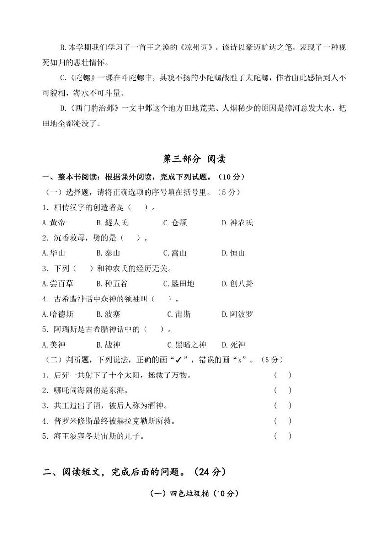 2024～2025学年淮安涟水县小学四年级(上)语文期末真题模拟检测试卷(含答案)第3页