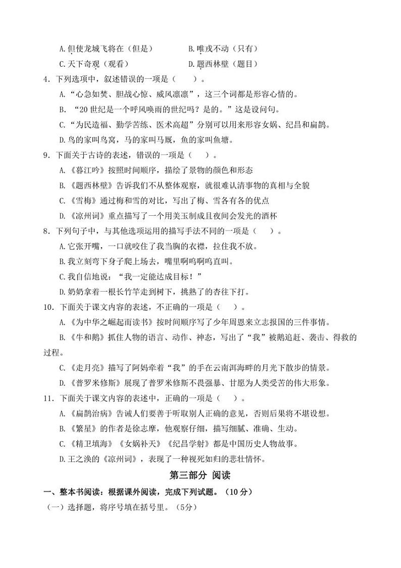 2024～2025学年南京市鼓楼区四年级(上)语文期末真题模拟检测试卷(含答案)第2页