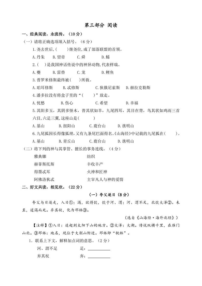 2024～2025学年南京市建邺区四年级(上)语文期末真题模拟检测试卷(含答案)第3页