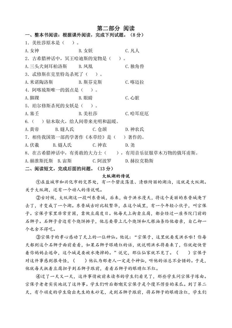 2024～2025学年南京玄武区小学四年级(上)语文期末真题模拟检测试卷(含答案)第3页