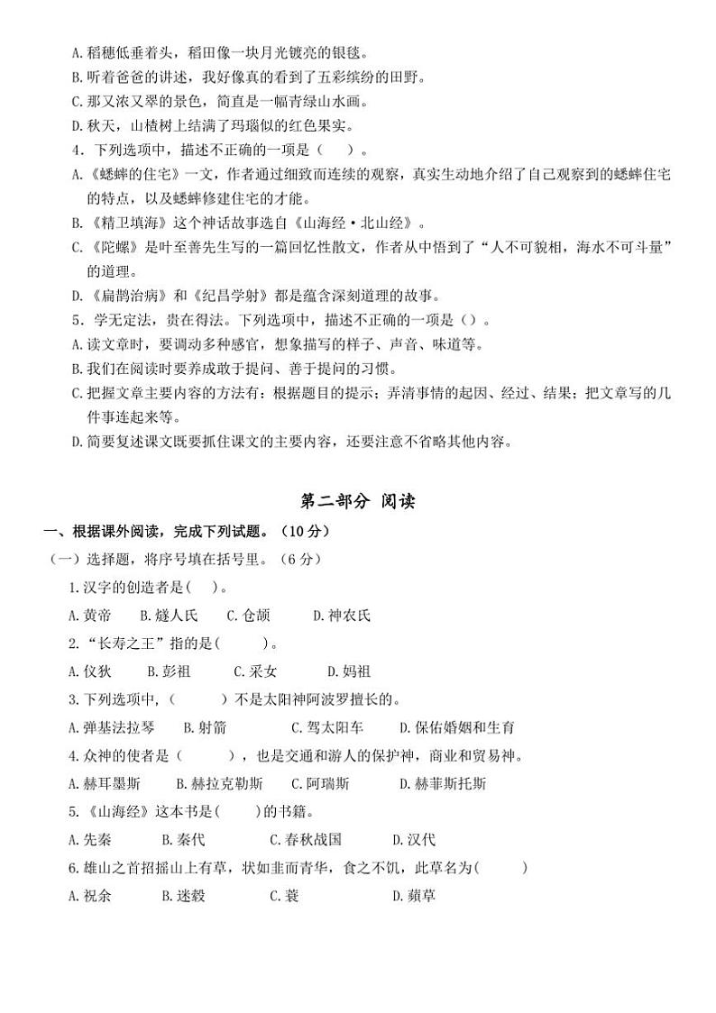 2024～2025学年盐城市四年级(上)语文期末真题模拟检测试卷(含答案)第2页