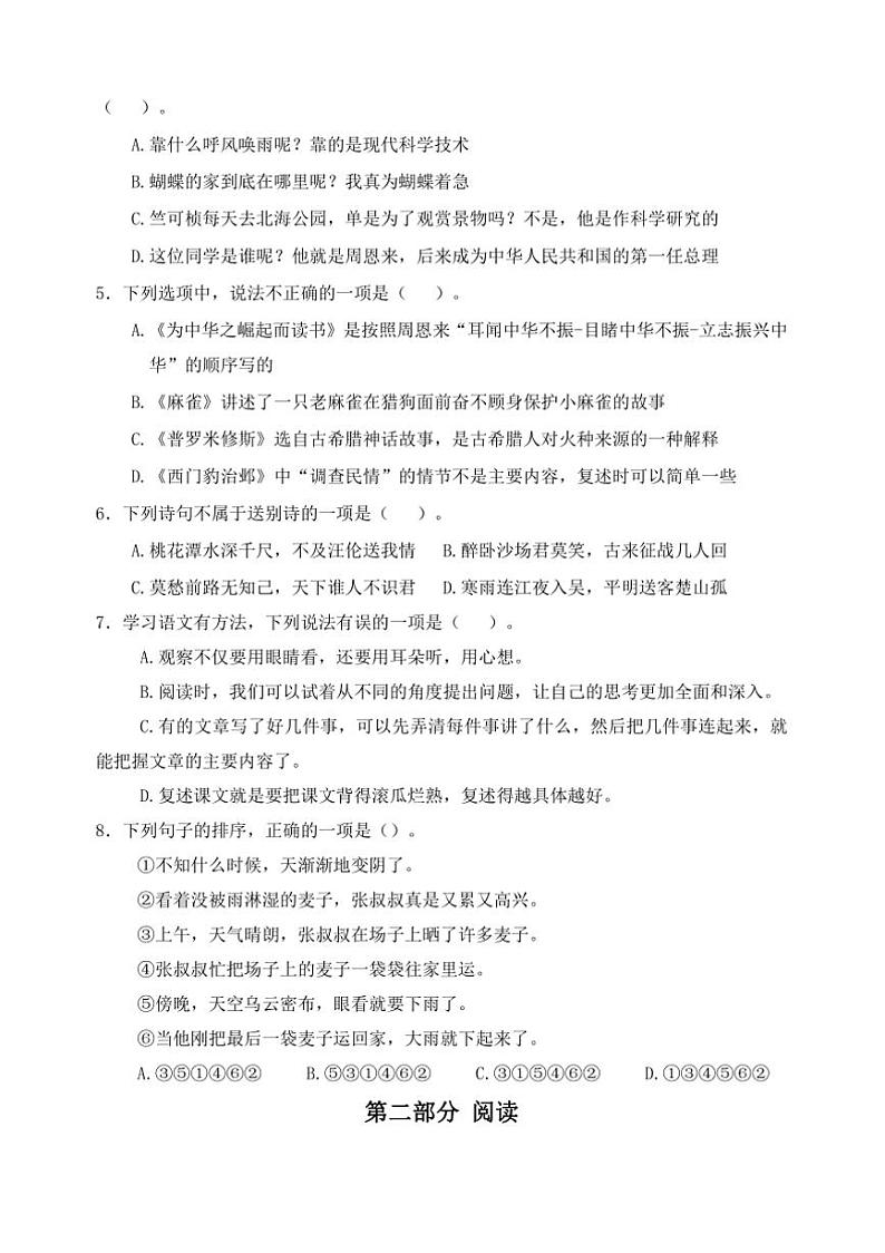 2024～2025学年盐城市亭湖区小学四年级(上)语文期末真题模拟检测试卷(含答案)第2页