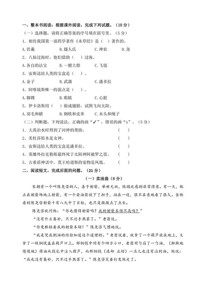 2024～2025学年盐城市亭湖区小学四年级(上)语文期末真题模拟检测试卷(含答案)第3页