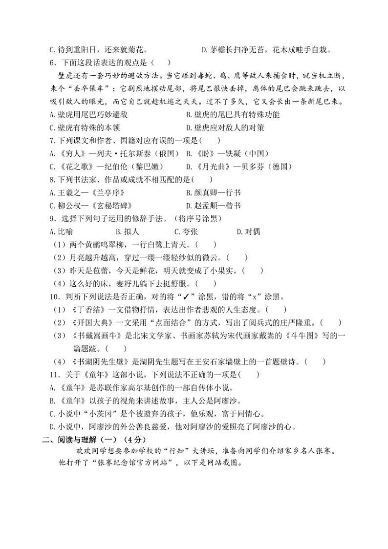 2024～2025学年南通启东小学六年级(上)语文期终学业质量调研真题模拟卷试卷(含答案)第2页