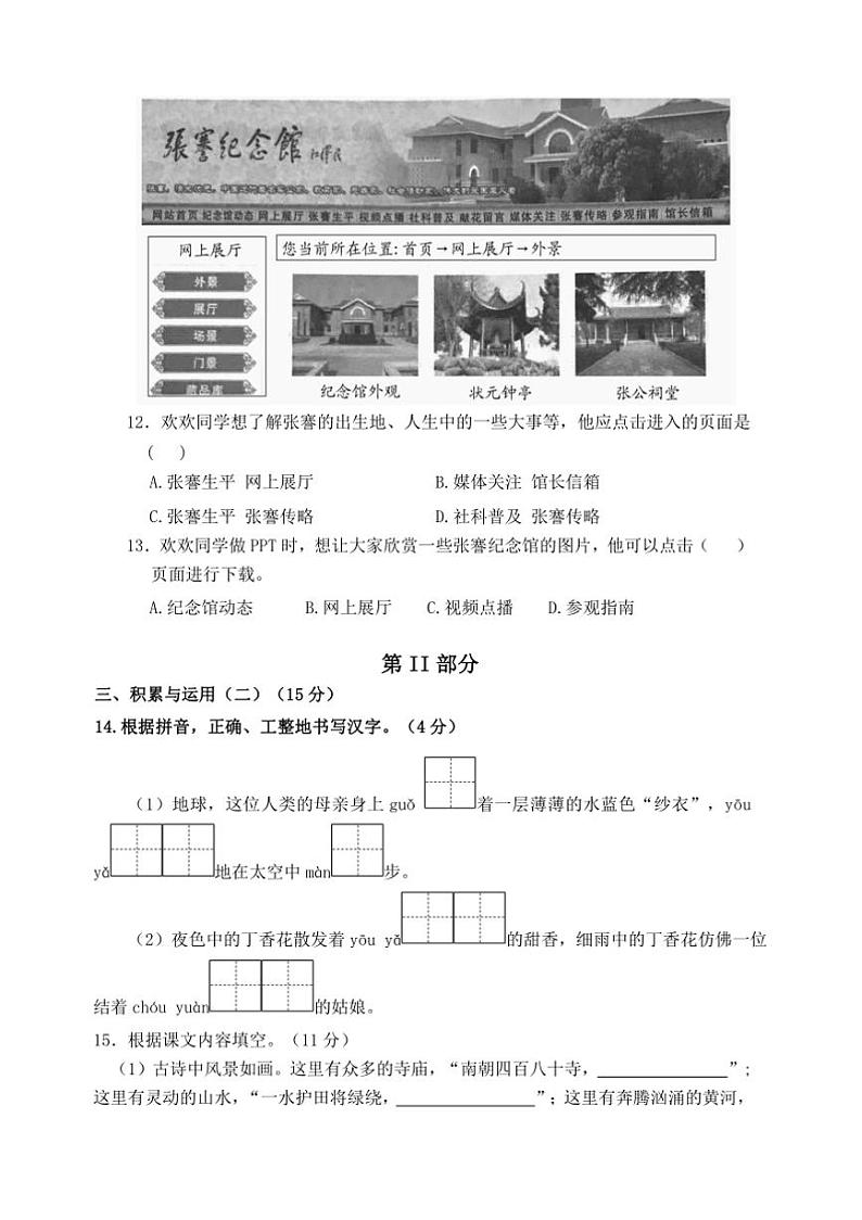 2024～2025学年南通启东小学六年级(上)语文期终学业质量调研真题模拟卷试卷(含答案)第3页