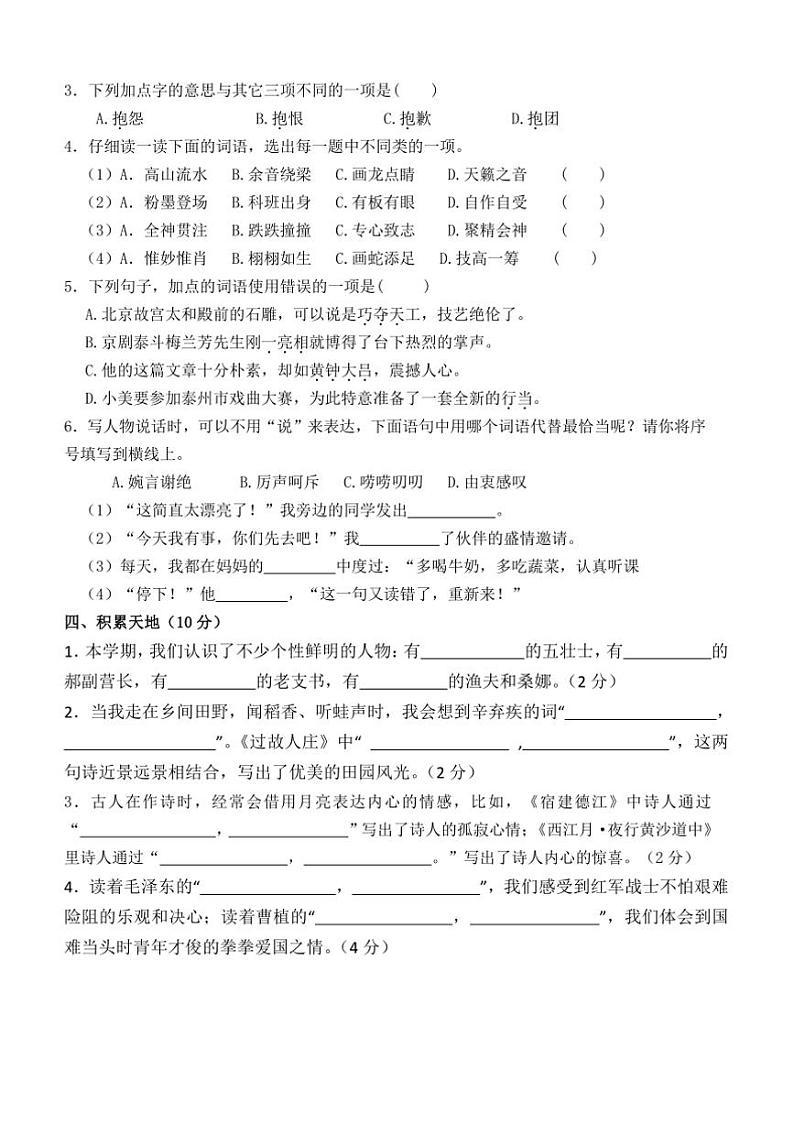 2024～2025学年苏州姑苏区小学六年级(上)语文期末调研真题模拟卷试卷(含答案)第2页