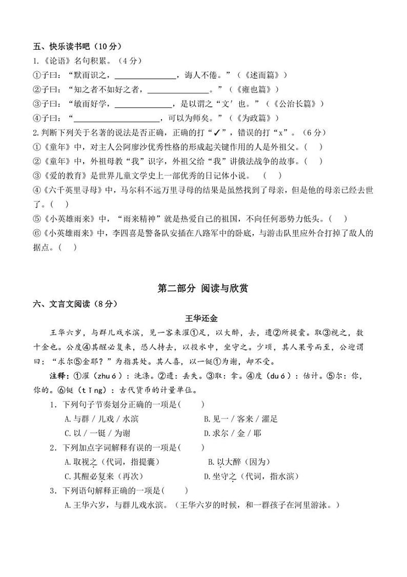 2024～2025学年苏州姑苏区小学六年级(上)语文期末调研真题模拟卷试卷(含答案)第3页