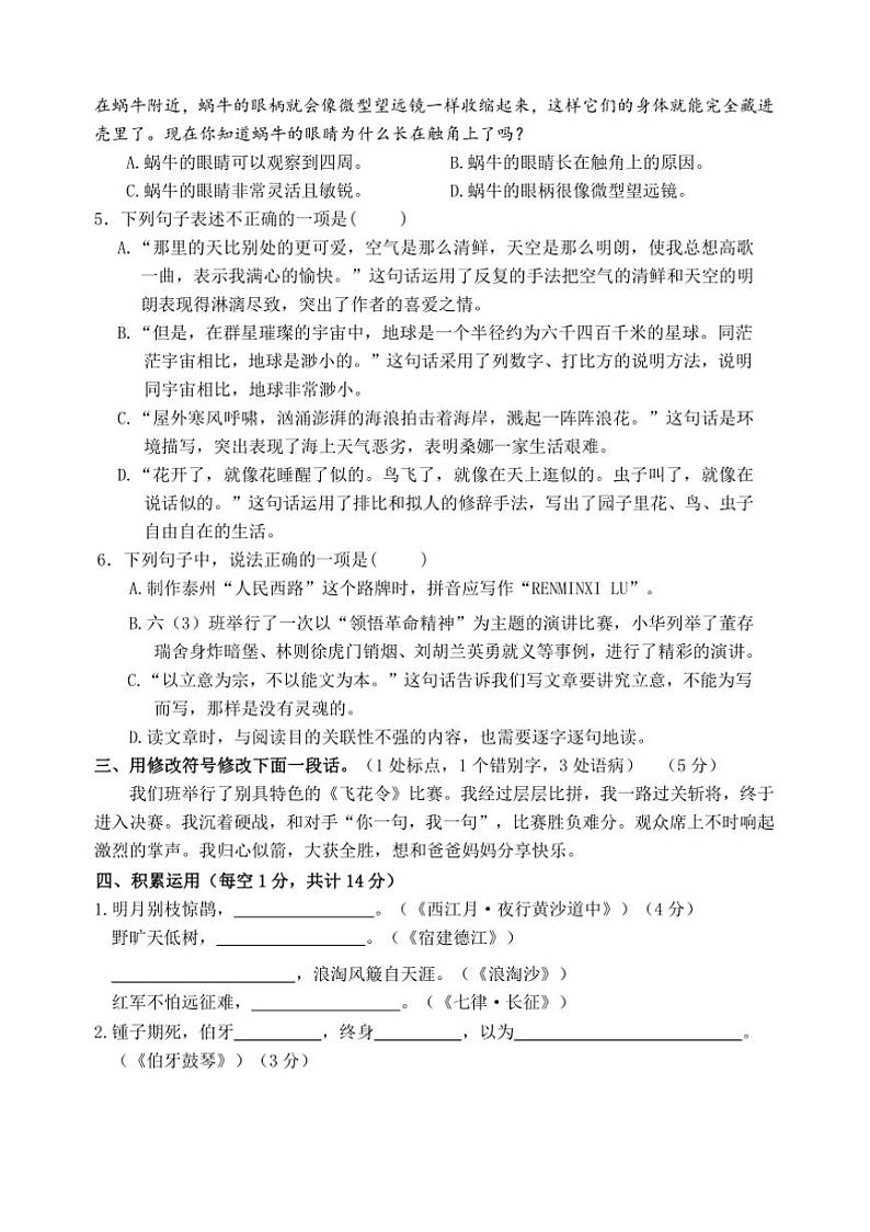 2024～2025学年苏州相城区小学六年级(上)语文期末调研真题模拟卷试卷(含答案)第2页