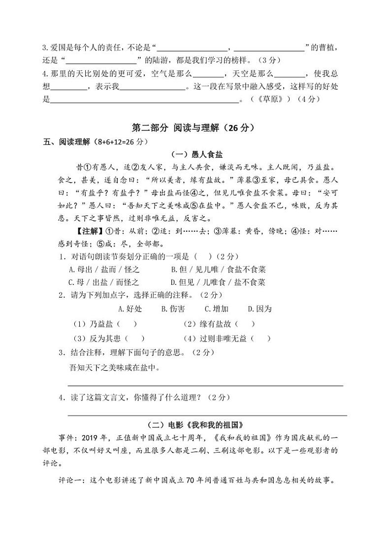 2024～2025学年苏州相城区小学六年级(上)语文期末调研真题模拟卷试卷(含答案)第3页